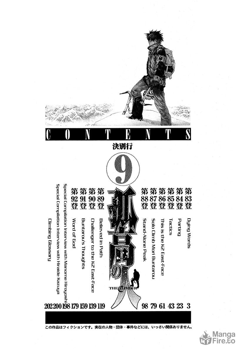 The Climber (Kokou no Hito) Manga Chapter 83 page 6 - Dying Words scene