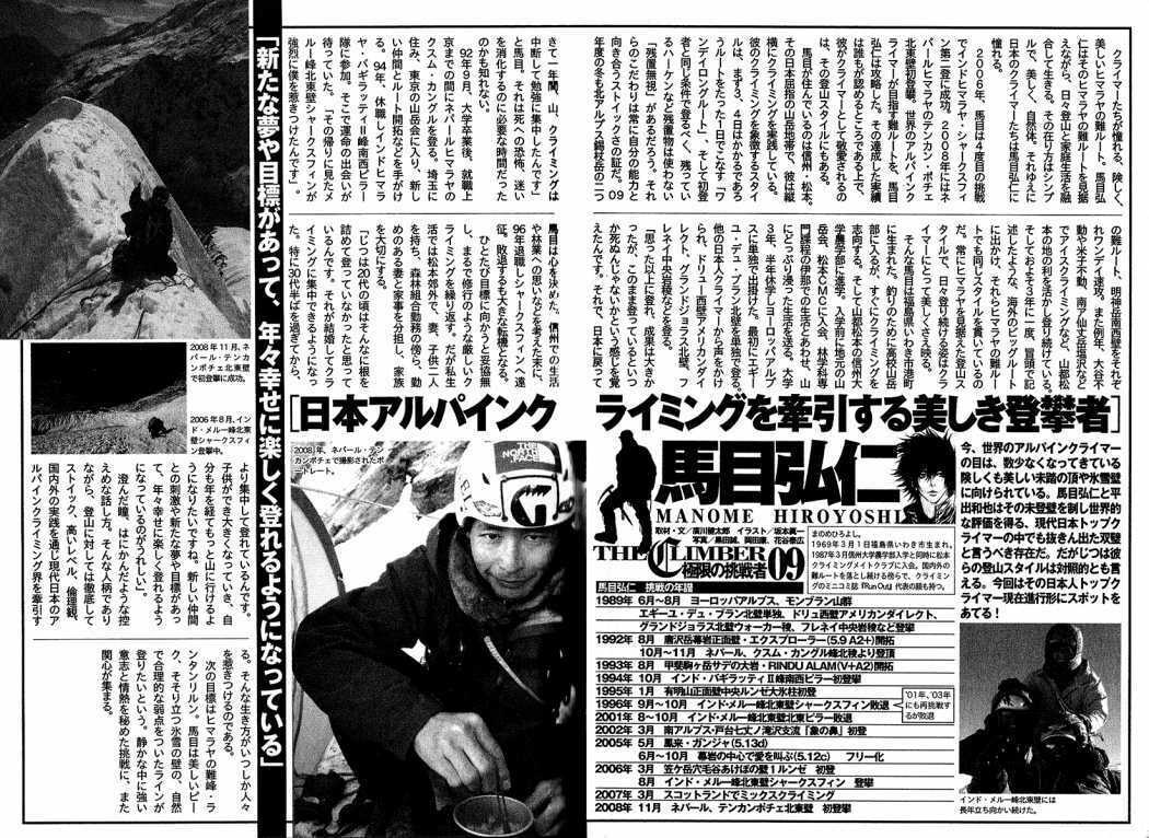 The Climber (Kokou no Hito) Manga Chapter 92 page 19 - Word of God scene