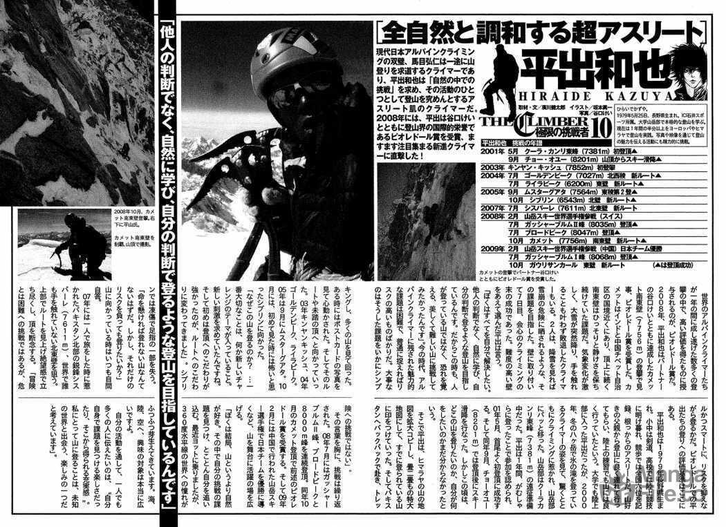 The Climber (Kokou no Hito) Manga Chapter 92 page 20 - Word of God scene