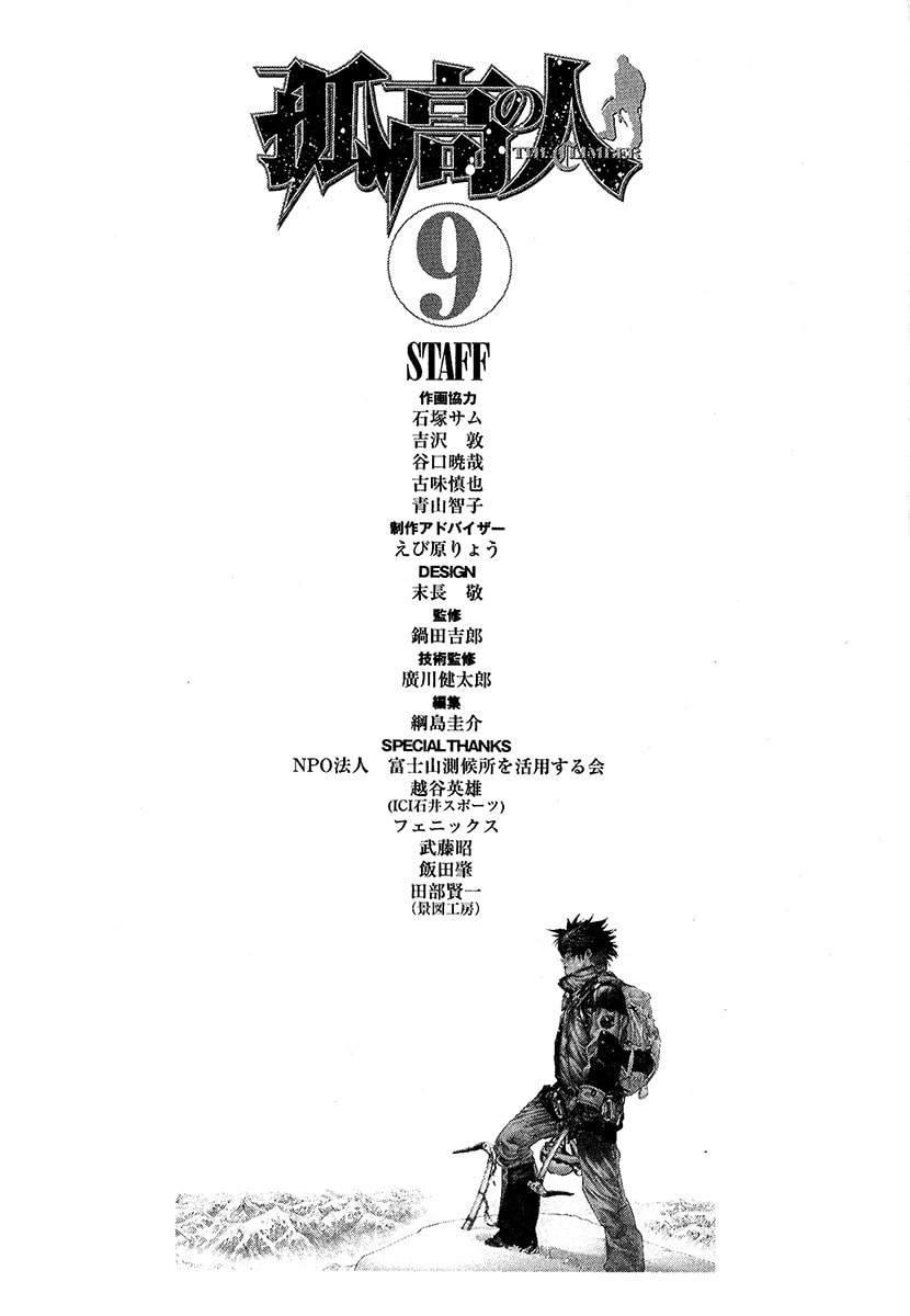 The Climber (Kokou no Hito) Manga Chapter 92 page 22 - Word of God scene