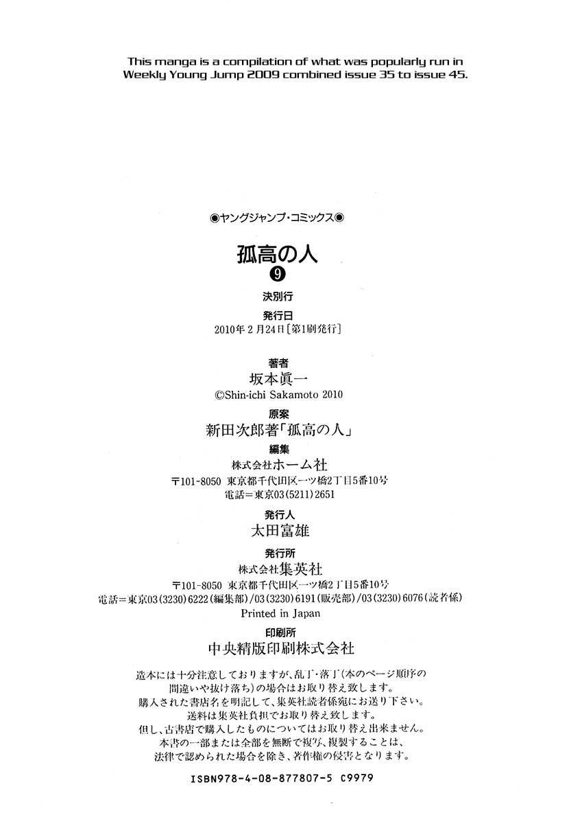 The Climber (Kokou no Hito) Manga Chapter 92 page 23 - Word of God scene