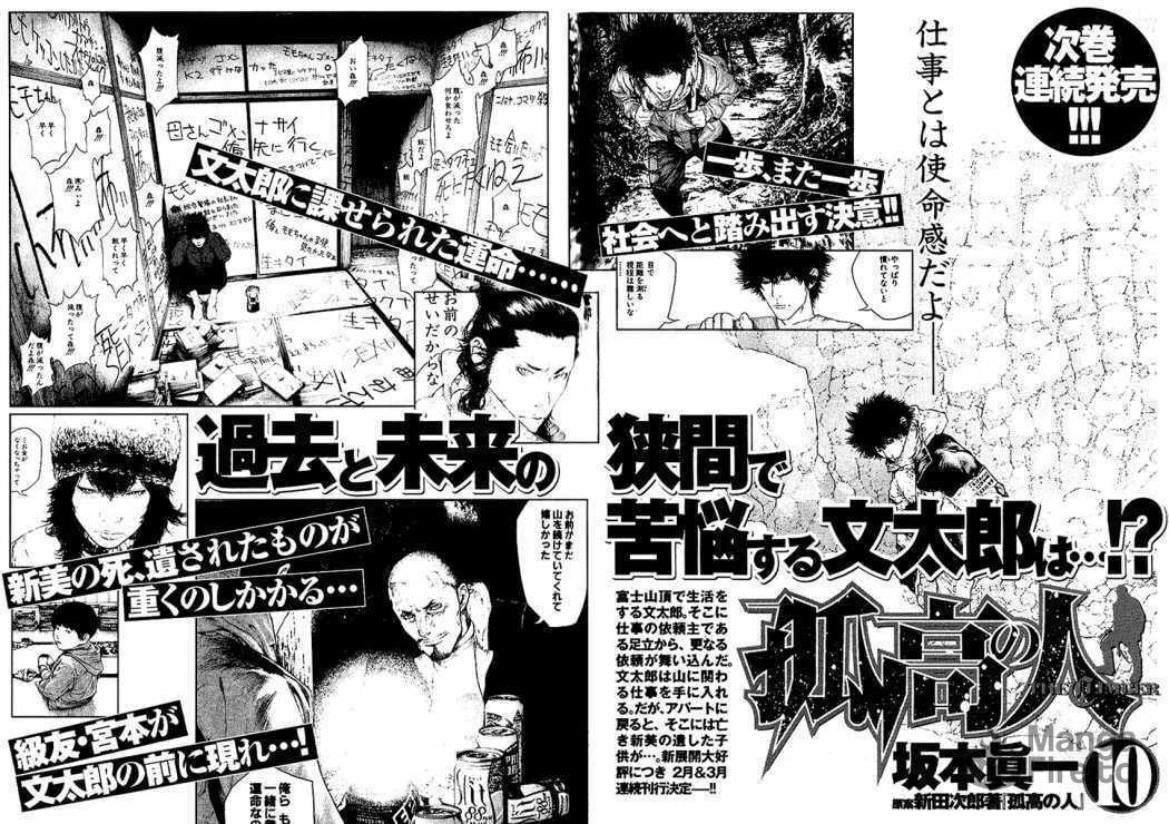 The Climber (Kokou no Hito) Manga Chapter 92 page 24 - Word of God scene