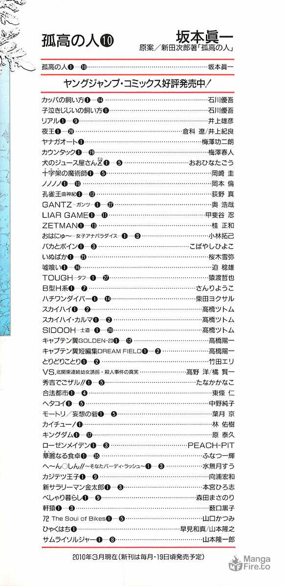 The Climber (Kokou no Hito) Manga Chapter 93 page 3 - Snow scene