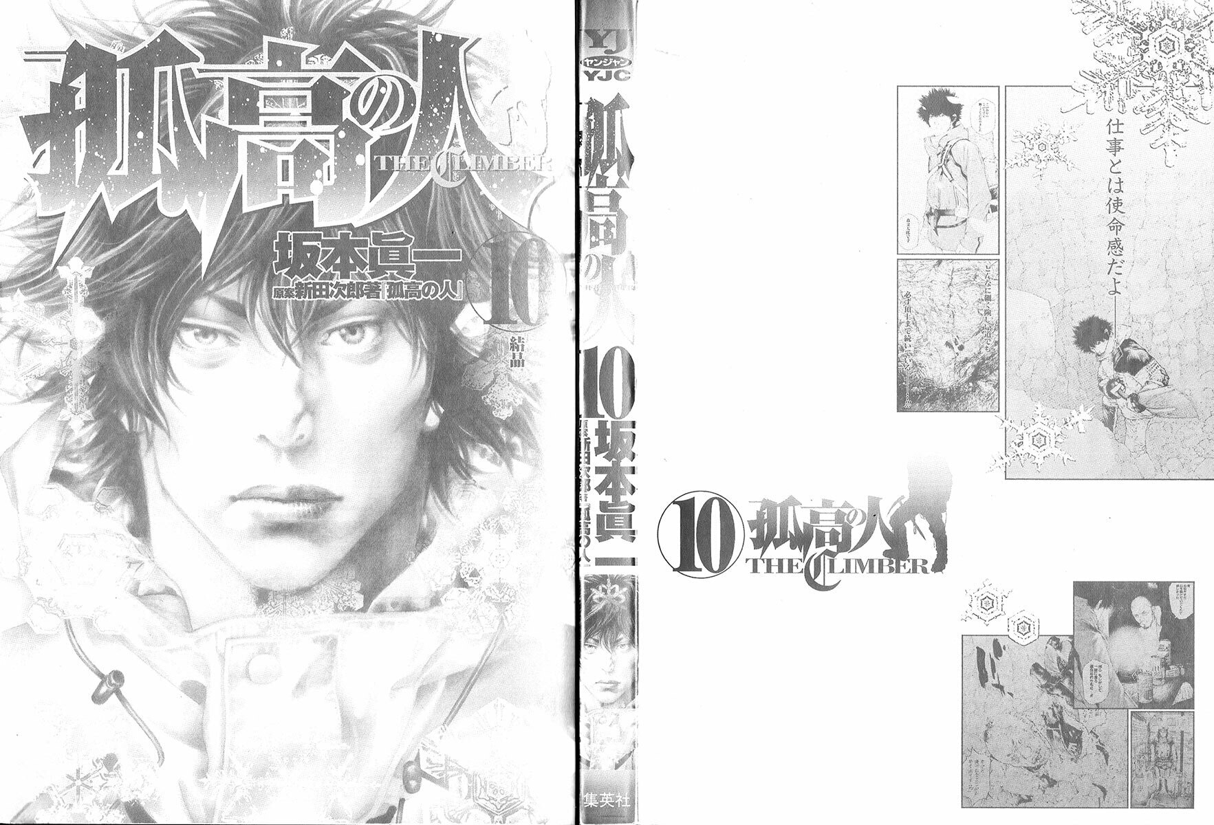 The Climber (Kokou no Hito) Manga Chapter 93 page 4 - Snow scene