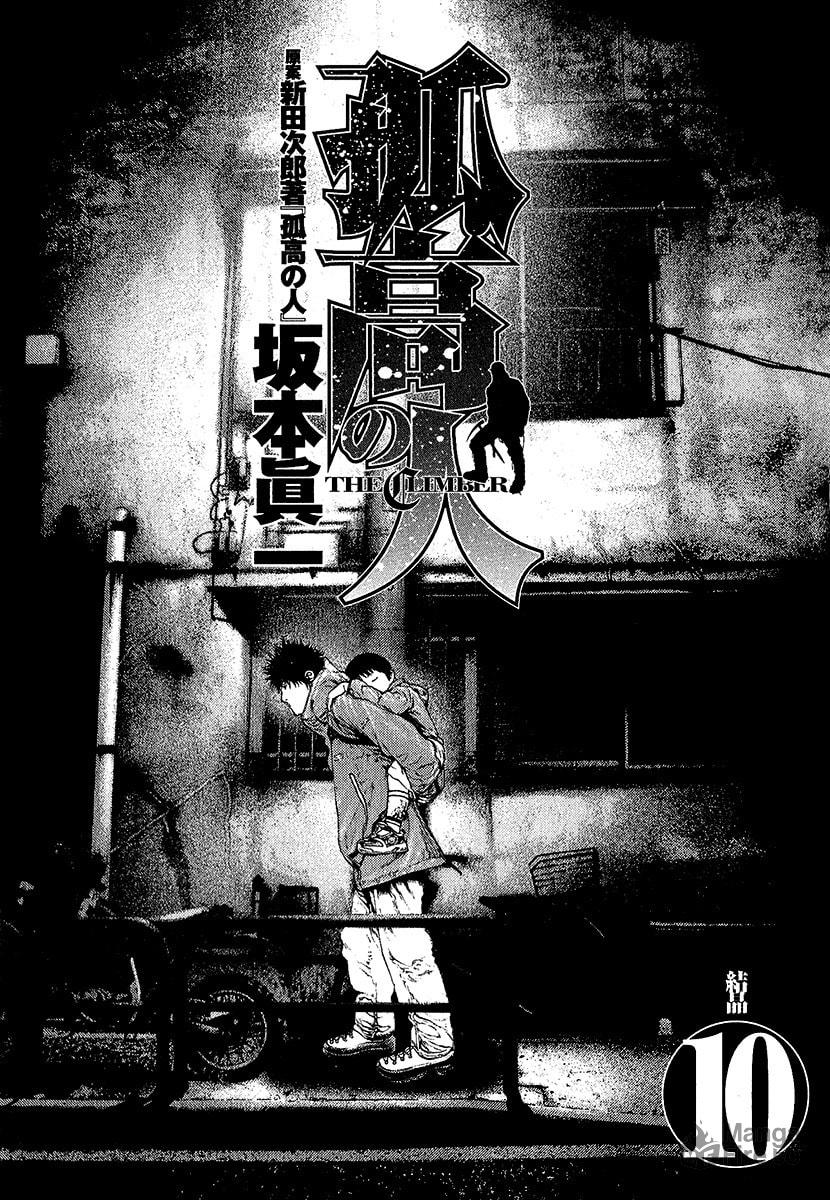 The Climber (Kokou no Hito) Manga Chapter 93 page 5 - Snow scene